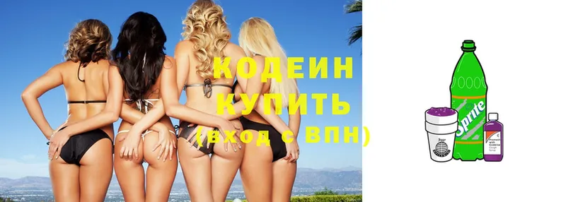 Кодеин напиток Lean (лин)  shop состав  Осташков 