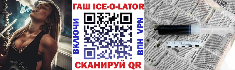 ГАШ Ice-O-Lator  наркота  гидра ТОР  Осташков 
